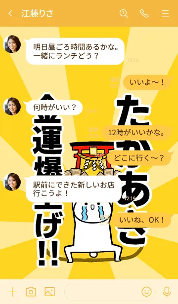 [LINE着せ替え] 【たかあき】専用☆金運爆上げ着せかえの画像4