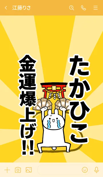 [LINE着せ替え] 【たかひこ】専用☆金運爆上げ着せかえの画像3