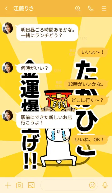 [LINE着せ替え] 【たかひこ】専用☆金運爆上げ着せかえの画像4