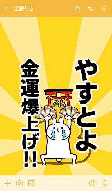 [LINE着せ替え] 【やすとよ】専用☆金運爆上げ着せかえの画像3