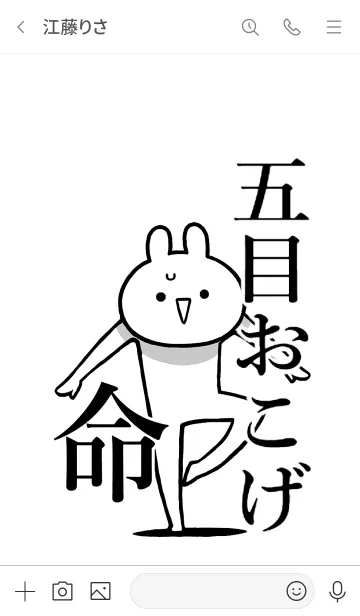 [LINE着せ替え] 【五目おこげ】命！好きすぎる名前着せかえの画像3