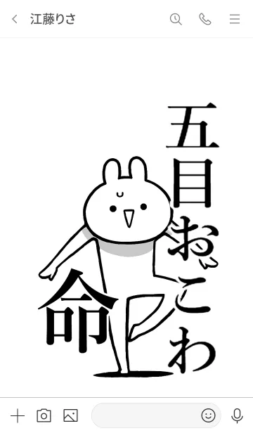 [LINE着せ替え] 【五目おこわ】命！好きすぎる名前着せかえの画像3