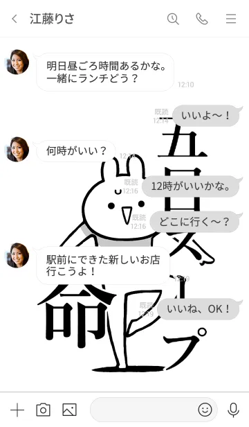 [LINE着せ替え] 【五目スープ】命！好きすぎる名前着せかえの画像4