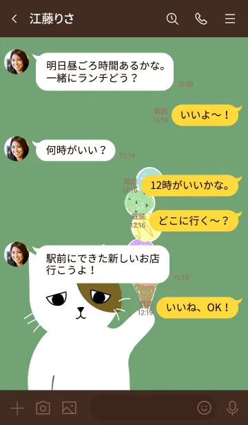 [LINE着せ替え] ねことアイスクリームの画像4