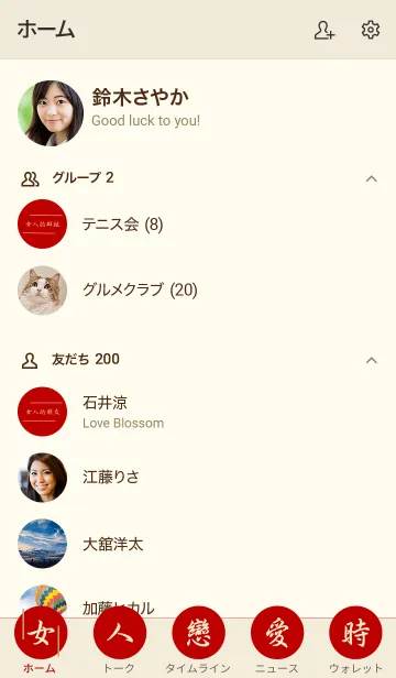 [LINE着せ替え] 女性が恋をしているときの画像2