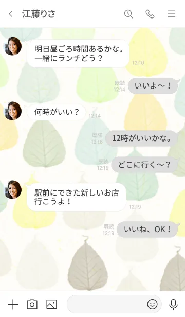 [LINE着せ替え] 葉っぱ 茶 緑の画像4