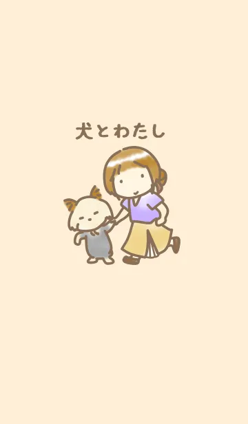 [LINE着せ替え] 犬とわたし ～きせかえversion～の画像1