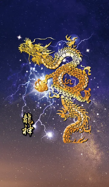 [LINE着せ替え] 【金運超爆アゲ】黄金の龍神の画像1