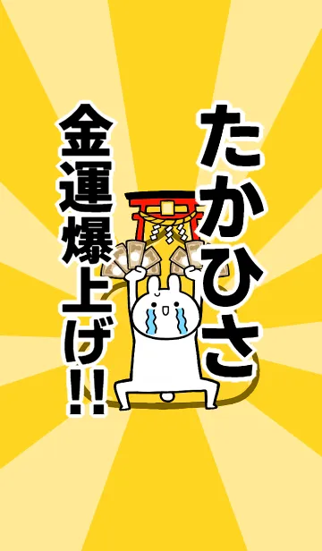 [LINE着せ替え] 【たかひさ】専用☆金運爆上げ着せかえの画像1