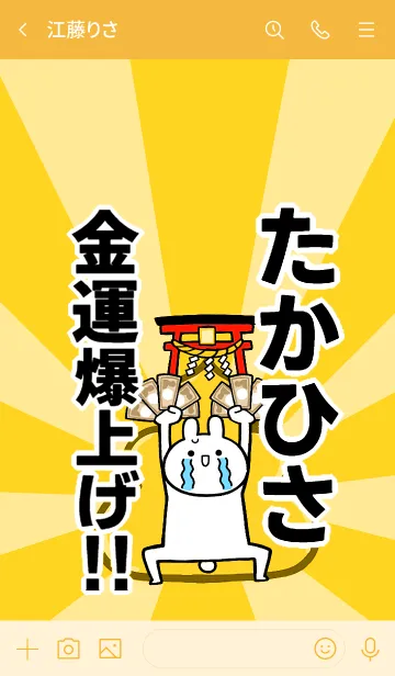 [LINE着せ替え] 【たかひさ】専用☆金運爆上げ着せかえの画像3
