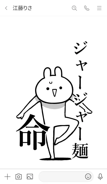 [LINE着せ替え] 【ジャージャー麵】命！好き名前着せかえの画像3