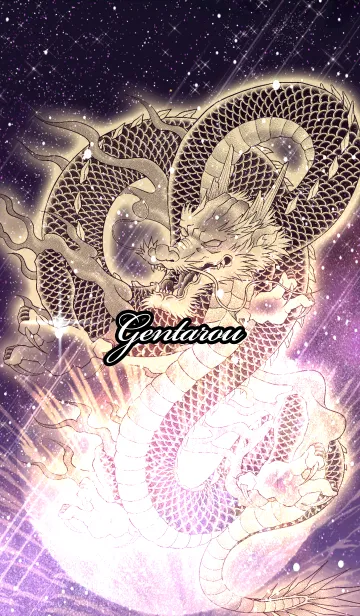 [LINE着せ替え] げんたろう用金色龍で運気UP！の画像1