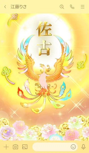 [LINE着せ替え] ✿佐古✿全運気を昇華する虹鳳と日輪の加護の画像3