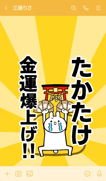 [LINE着せ替え] 【たかたけ】専用☆金運爆上げ着せかえの画像3