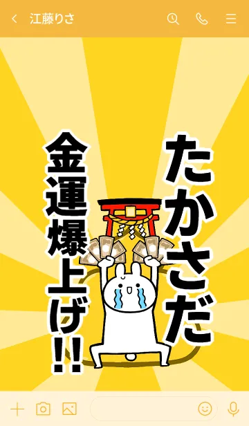 [LINE着せ替え] 【たかさだ】専用☆金運爆上げ着せかえの画像3