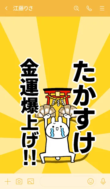 [LINE着せ替え] 【たかすけ】専用☆金運爆上げ着せかえの画像3