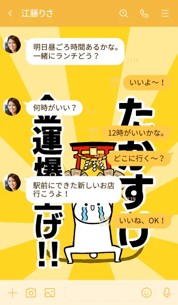 [LINE着せ替え] 【たかすけ】専用☆金運爆上げ着せかえの画像4