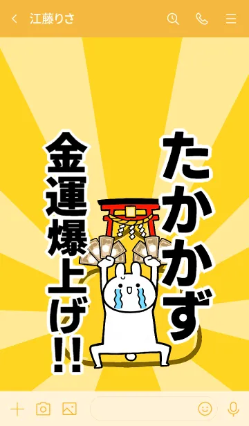 [LINE着せ替え] 【たかかず】専用☆金運爆上げ着せかえの画像3