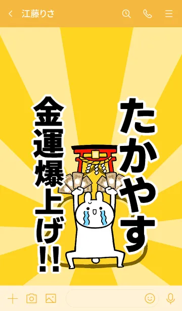 [LINE着せ替え] 【たかやす】専用☆金運爆上げ着せかえの画像3
