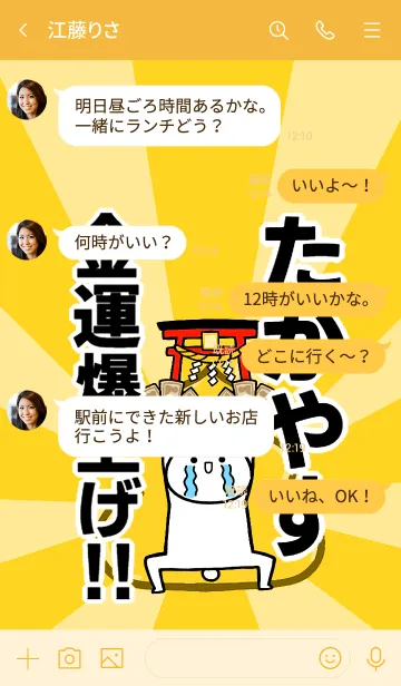 [LINE着せ替え] 【たかやす】専用☆金運爆上げ着せかえの画像4