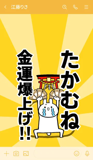 [LINE着せ替え] 【たかむね】専用☆金運爆上げ着せかえの画像3