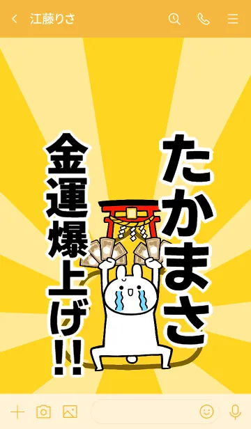 [LINE着せ替え] 【たかまさ】専用☆金運爆上げ着せかえの画像3