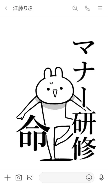 [LINE着せ替え] 【マナー研修】命！好きすぎる名前着せかえの画像3