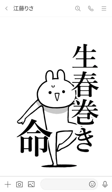 [LINE着せ替え] 【生春巻き】命！好きすぎる名前着せかえの画像3