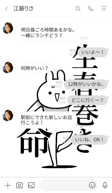 [LINE着せ替え] 【生春巻き】命！好きすぎる名前着せかえの画像4