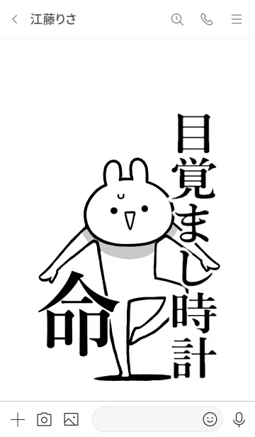 [LINE着せ替え] 【目覚まし時計】命！好き名前着せかえの画像3