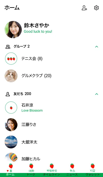 [LINE着せ替え] 韓国語 着せかえ いちご(green)の画像2