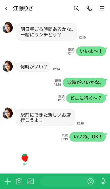 [LINE着せ替え] 韓国語 着せかえ いちご(green)の画像4