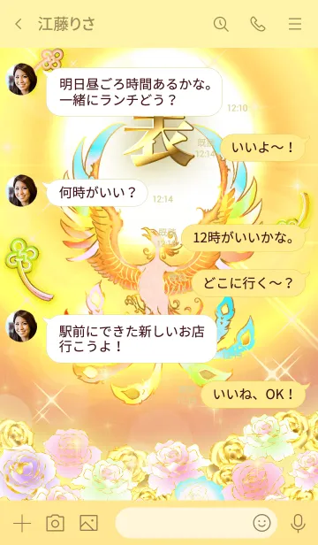 [LINE着せ替え] ✿表✿全運気を昇華する虹鳳と日輪の加護の画像4