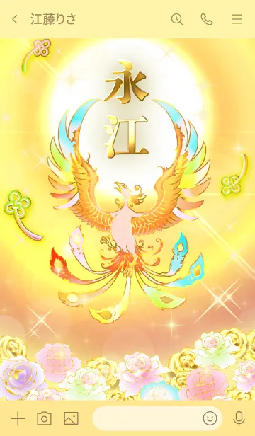 [LINE着せ替え] ✿永江✿全運気を昇華する虹鳳と日輪の加護の画像3
