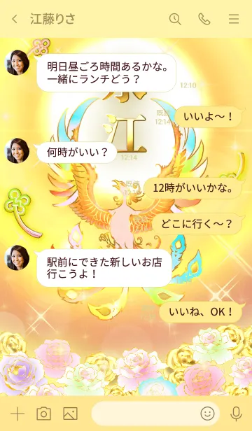 [LINE着せ替え] ✿永江✿全運気を昇華する虹鳳と日輪の加護の画像4