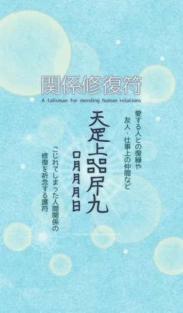 [LINE着せ替え] 関係修復符 復縁・人間関係修復の護符 7の画像1