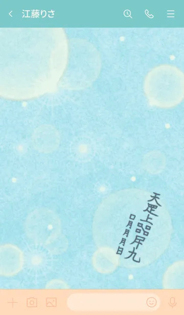 [LINE着せ替え] 関係修復符 復縁・人間関係修復の護符 7の画像3