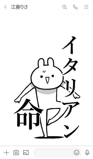 [LINE着せ替え] 【イタリアン】命！好きすぎる名前着せかえの画像3