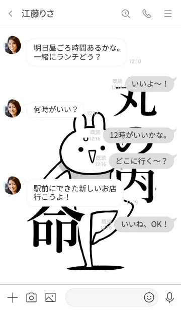 [LINE着せ替え] 【丸の内】命！好きすぎる名前着せかえの画像4