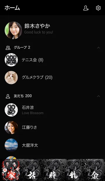 [LINE着せ替え] 漆黒の龍神 25の画像2