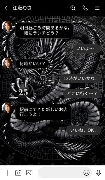 [LINE着せ替え] 漆黒の龍神 25の画像4