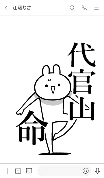 [LINE着せ替え] 【代官山】命！好きすぎる名前着せかえの画像3