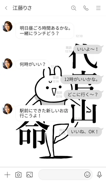 [LINE着せ替え] 【代官山】命！好きすぎる名前着せかえの画像4