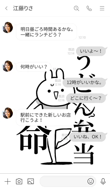 [LINE着せ替え] 【うどん弁当】命！好きすぎる名前着せかえの画像4