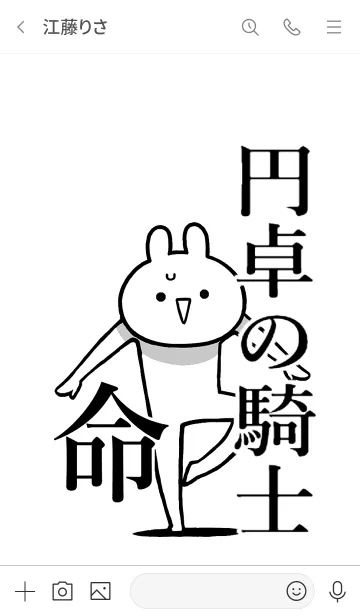 [LINE着せ替え] 【円卓の騎士】命！好きすぎる名前着せかえの画像3