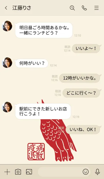 [LINE着せ替え] 疫病退散！！ アマビエの着せかえの画像4