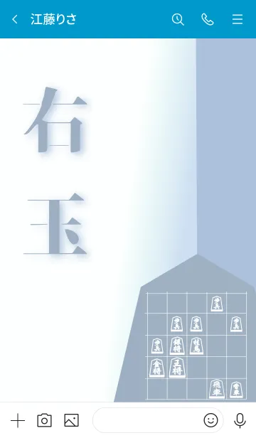 [LINE着せ替え] 【将棋】右玉の画像3