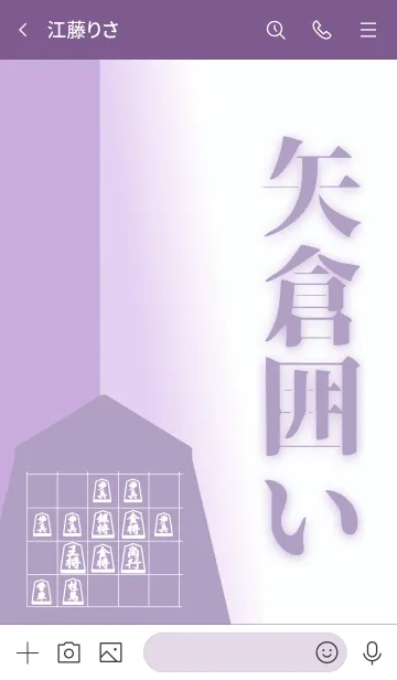 [LINE着せ替え] 【将棋】矢倉囲いの画像3