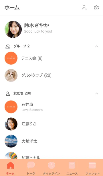 [LINE着せ替え] ～オレンジ♥ライン～の画像2