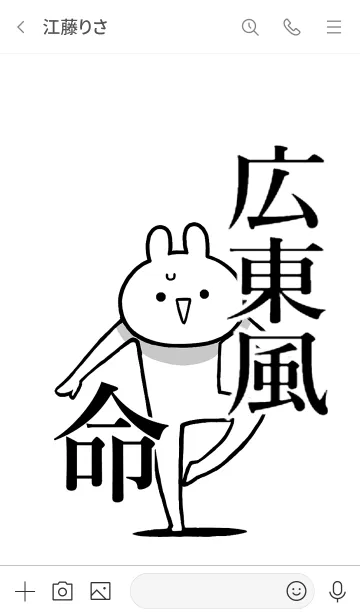 [LINE着せ替え] 【広東風】命！好きすぎる名前着せかえの画像3